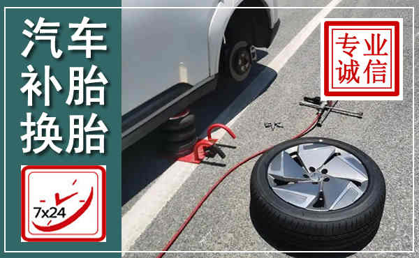 宿城汽车换轮胎,附近上门换轮胎电话
