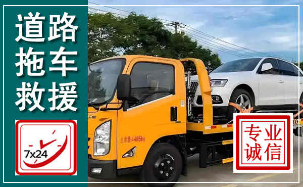 宿城拖车救援,汽车救援拖车电话
