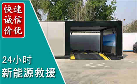 宿城新能源汽车救援场景与案例