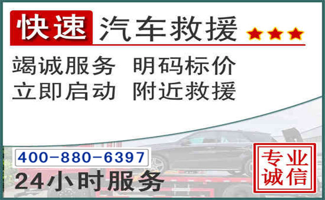 宿城长春拖车电话